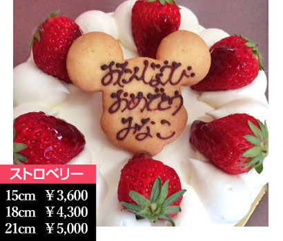 ストロベリー