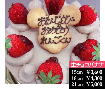 生チョコバナナ